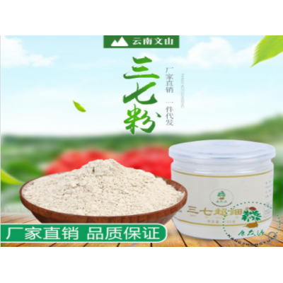 文山足頭三七田七不摻雜超細粉三七粉100g裝云南食用藥材三七細粉