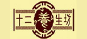 十二養生坊