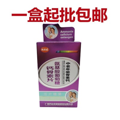 甄得康氨基酸葡萄糖鈣骨素片壓片糖果中老年裝骨素鈣