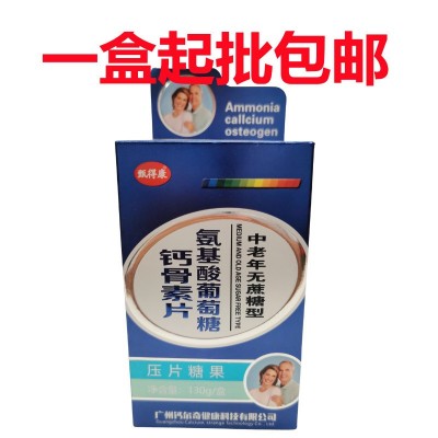 甄得康氨基酸葡萄糖鈣骨素片中老年無(wú)糖型