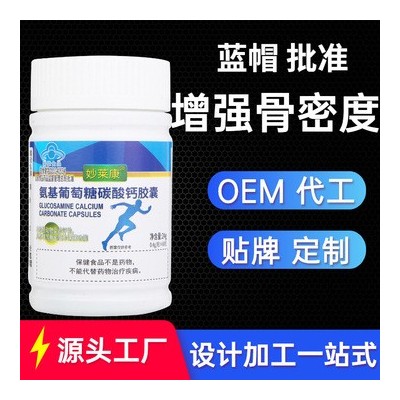 氨基葡萄糖碳酸鈣膠囊60粒鹽酸氨糖軟骨素膠囊vd保健批發(fā)一件代發(fā)
