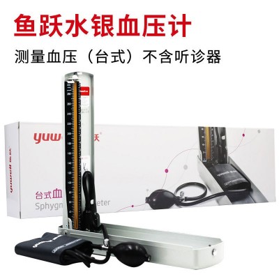 【原廠正品】魚躍臺式水銀血壓計老人家用手動測量 不含聽診器