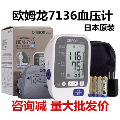 日本原裝進口歐姆龍 電子血壓計7136 全自動上臂式血壓測量儀家用