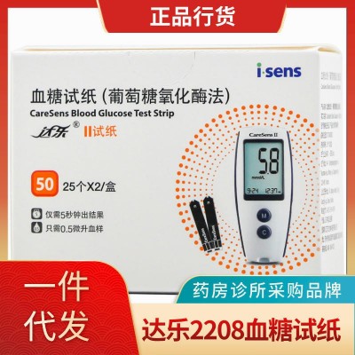 23.3月效期】達樂2208血糖試紙【50紙+50針】 CareSensII2208血糖