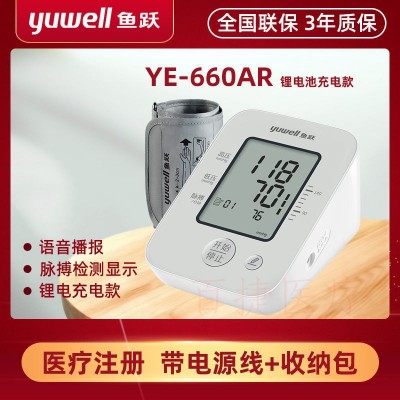 魚躍臂式電子血壓計YE660AR語音播報大屏顯示可充電含電源線