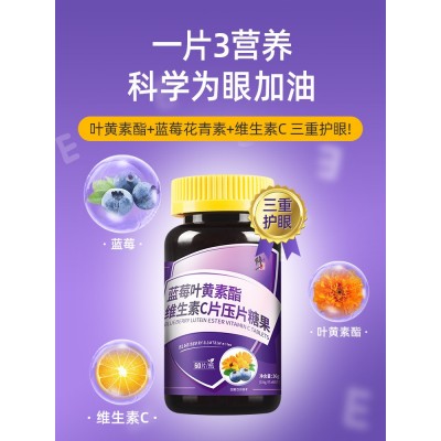 藍莓葉黃素片葉黃體素中老年非近視專利護眼保健品旗艦店