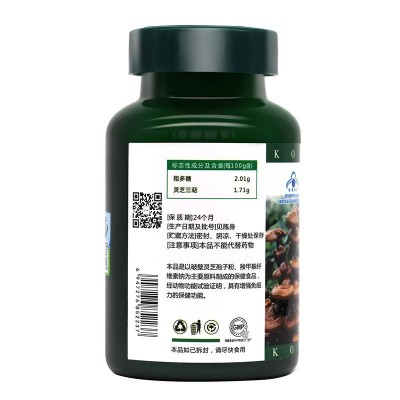 康富麗破壁靈芝孢子粉膠囊300mg*60粒/瓶正品批發中老年一件代發