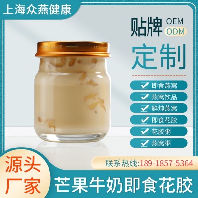 即食芒果牛奶即食花膠孕婦營養品代餐深海魚膠瓶裝即食花膠定制