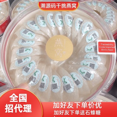 印尼燕窩批發(fā) 原盞高凈溯源碼干挑密盞 孕婦滋補品溯源碼燕盞批發(fā)