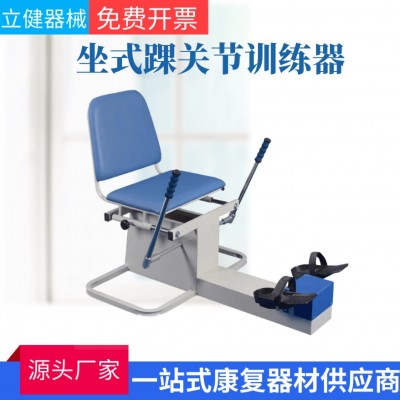 坐式踝關節訓練器踝關節屈伸功能訓練成人兒童下肢康復訓練器材