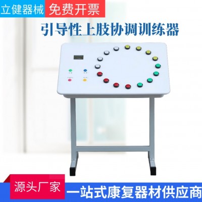 引導性上肢協調訓練器拍拍機偏癱上肢靈活性協調性OT作業訓練器材