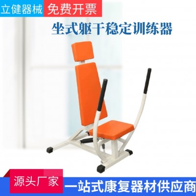 坐式軀干穩定訓練器等速肌力訓練下肢康復訓練器材