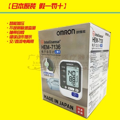 【日本原裝】歐母龍HEM-7136電子血壓計 上臂式 日本進口 家用