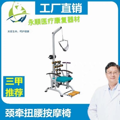 不銹鋼材質頸牽扭腰按摩器 頸部牽扭腰按摩椅 腳底按摩康復器材