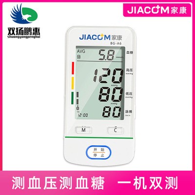 sk電子血壓計_血壓血糖一體機電子血壓計測量儀家用全高