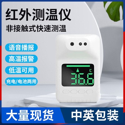 現貨跨境紅外線語音報警電子體溫槍壁掛式無接觸自動測溫儀中英