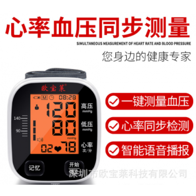 手腕式充電智能語(yǔ)音帶背光電子血壓計(jì)家用血壓測(cè)量?jī)x血壓檢測(cè)