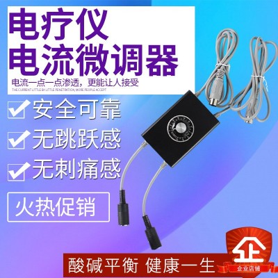 酸堿平dds按摩理電療儀生物電流分流電壓電量微調節器分配器配件