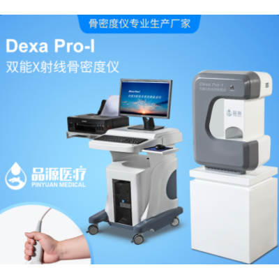 雙能骨密度儀廠家 骨密度檢測儀價(jià)格 品源骨密度儀 Dexa Pro-Ⅰ