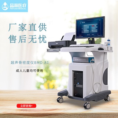骨密度儀 超聲骨密度分析儀 養老中心 徐州品源 BMD-A1(新款)