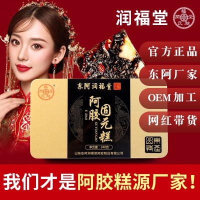 東阿縣阿膠糕廠家 阿膠塊阿膠固元膏即食 紅棗枸杞核桃糕阿膠糕