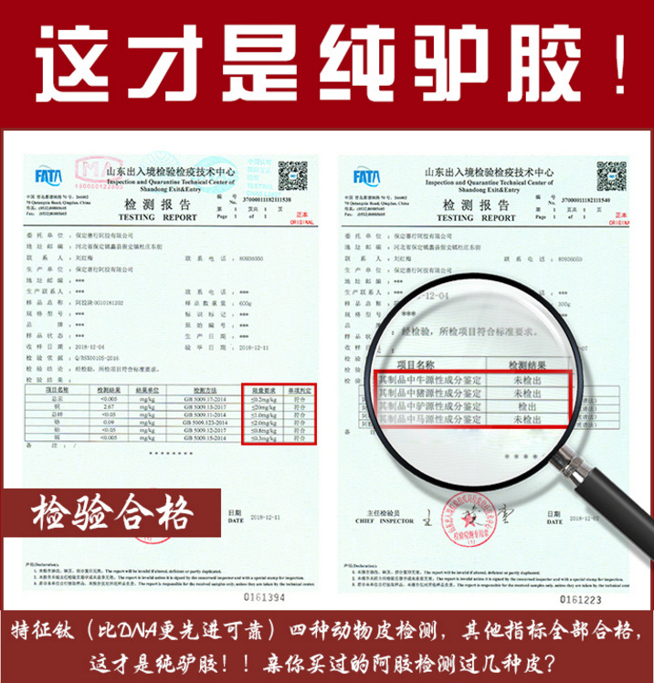 004阿膠檢報