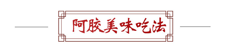 阿膠(1)_01