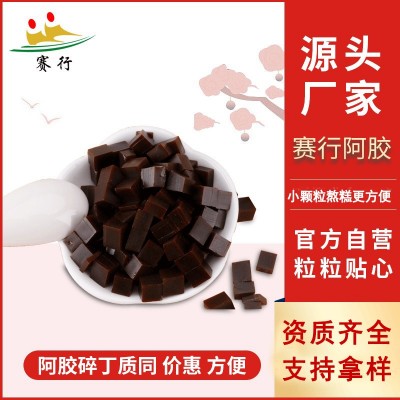 賽行阿膠塊廠家500g純驢皮阿膠丁批發阿膠珠熬阿膠糕原材料阿嬌塊
