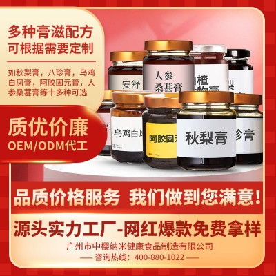 冰糖雪秋梨枇杷膏熬制養生羅漢果膏方鹿鞭山楂六物玉靈八珍膏滋補