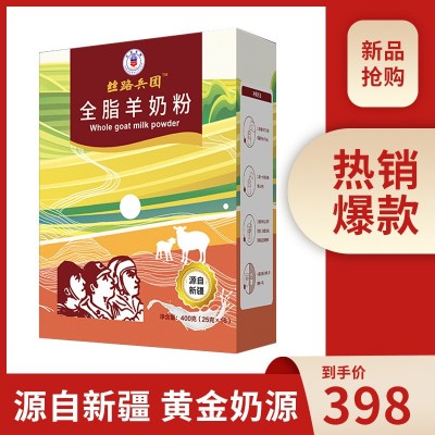 絲路兵團羊奶粉成人中老年青少年羊奶粉高鈣無蔗糖全脂羊奶粉批發