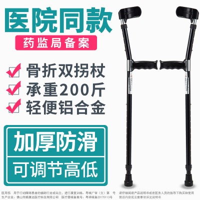 拐扙鋁合金單拐仗助行器捌杖年輕人拐扙骨折醫用肘拐康復雙拐腋下