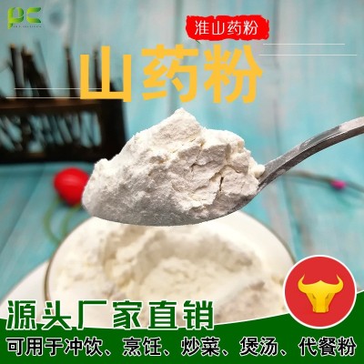 廠家批發(fā)山藥粉 鐵棍山藥粉 粉絲粉條代餐粉添加 熟山藥粉