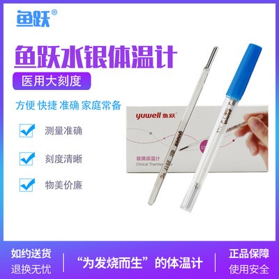 魚躍體溫計水銀家用醫(yī)用 兒童成人腋下口腔型玻璃體溫表溫度計