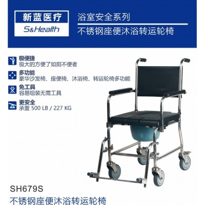 廠家直銷 新藍(lán)醫(yī)療 SH679S豪華型不銹鋼座便輪椅