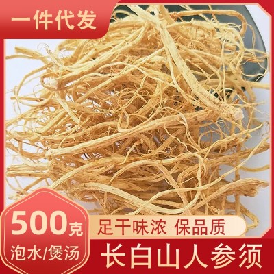 東北特產長白山人參須白參須500g生曬參泡水泡酒煲湯白參混須散裝
