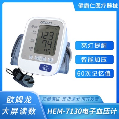 新款上臂式電子血壓HEM-7130高血壓檢測機器血壓表精準血壓測