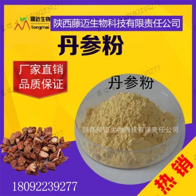 丹參粉 無中間商丹參生粉 植物萃取 丹參原粉現貨包郵