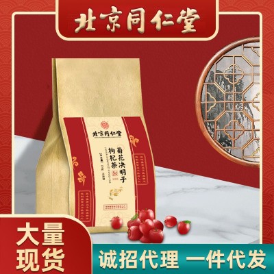 內廷上用菊花決明子茶 枸杞牛蒡根花茶含甘草蒲公英花茶