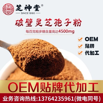 破壁靈芝孢子粉OEM貼牌代工 享受廠家深度扶持政策