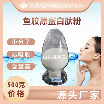 實體廠家魚膠原蛋白肽粉 深海鱈魚提取低聚肽 小分子活性肽 500g