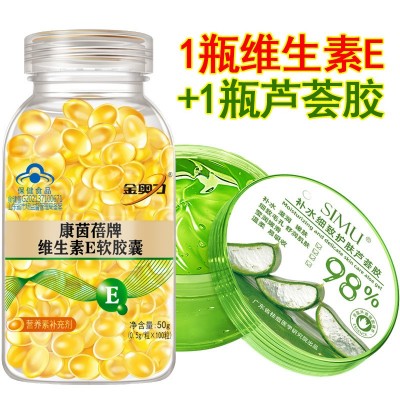 【抖音快手一件代發】維生素E軟膠囊100粒+蘆薈膠300g 組合 維Eve