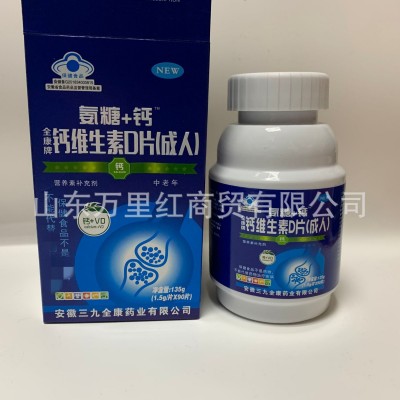 氨糖+鈣維生素D片成人版 1.5g/片*90片 補充鈣維生素D