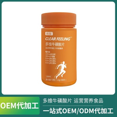 【OEM】多維?；撬?維生素 咀嚼片運動營養食品耐力類 ODM 代加工
