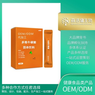 多維?；撬峁腆w飲料維生素粉片劑沖劑男女健身緩解提神復合維生族