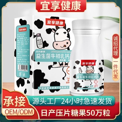 益生菌牛初乳鈣片 兒童缺鈣補(bǔ)鈣咀嚼鈣片成人鈣片廠家批發(fā) 代發(fā)
