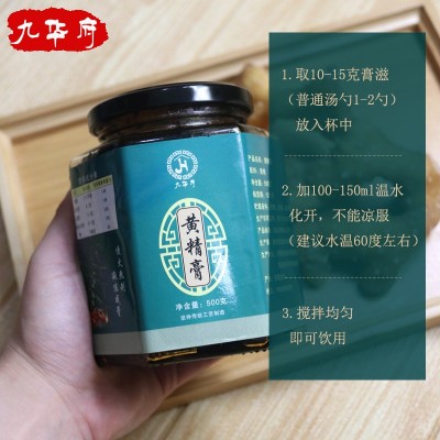 九華府九制純黃精膏無添加手工熬膏滴水成珠可一件代發量大從優