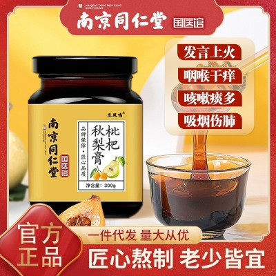 南京同仁堂國(guó)醫(yī)館枇杷秋梨膏300g批發(fā)兒童冰糖雪梨膏滋補(bǔ)一件代發(fā)