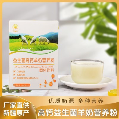 萬福川高鈣益生菌羊奶 營養粉盒裝300g羊乳 益生菌粉蛋白粉