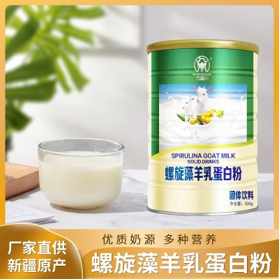 廠家直供螺旋藻羊乳蛋白粉家用早餐固體飲料電商團購代羊乳蛋白粉