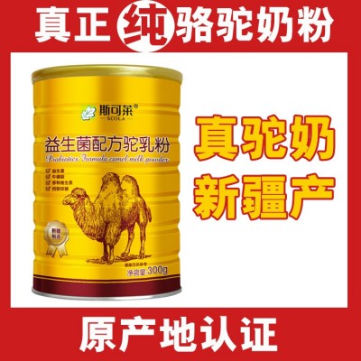 源頭工廠 新疆奶源 中老年益生菌配方駝奶粉乳粉